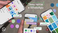 В WhatsApp появились цветные темы. Можно менять фон сообщений