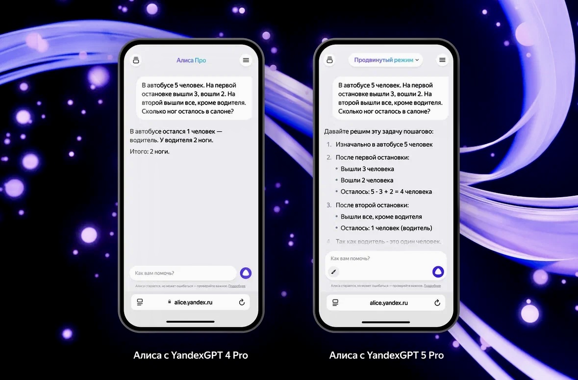 Яндекс Алиса теперь работает на базе новой нейросети YandexGPT 5 Pro. Она сравнима по качеству ответов с GPT-4o