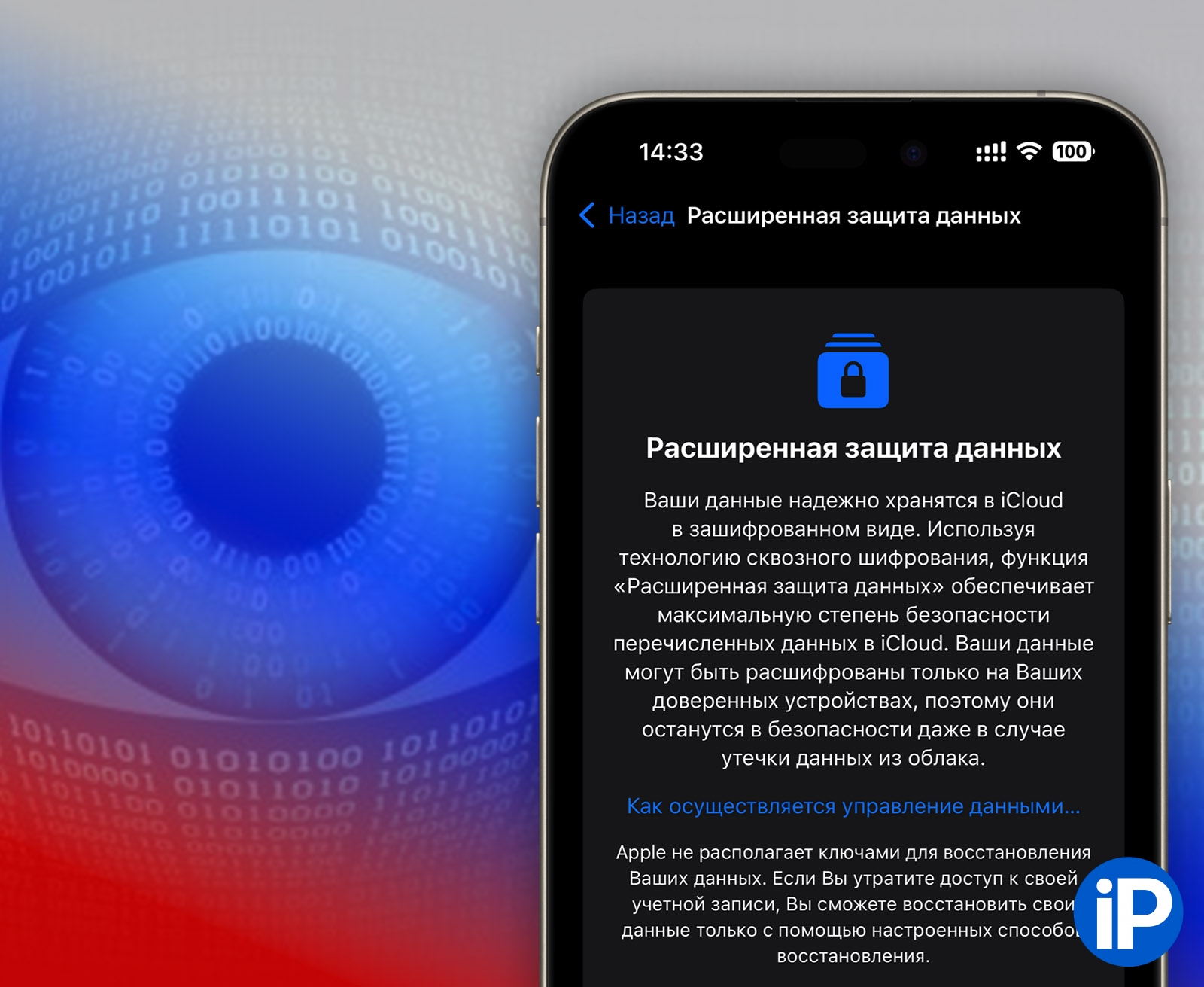 Включите эту функцию, иначе иностранные спецслужбы взломают ваш iPhone через iCloud