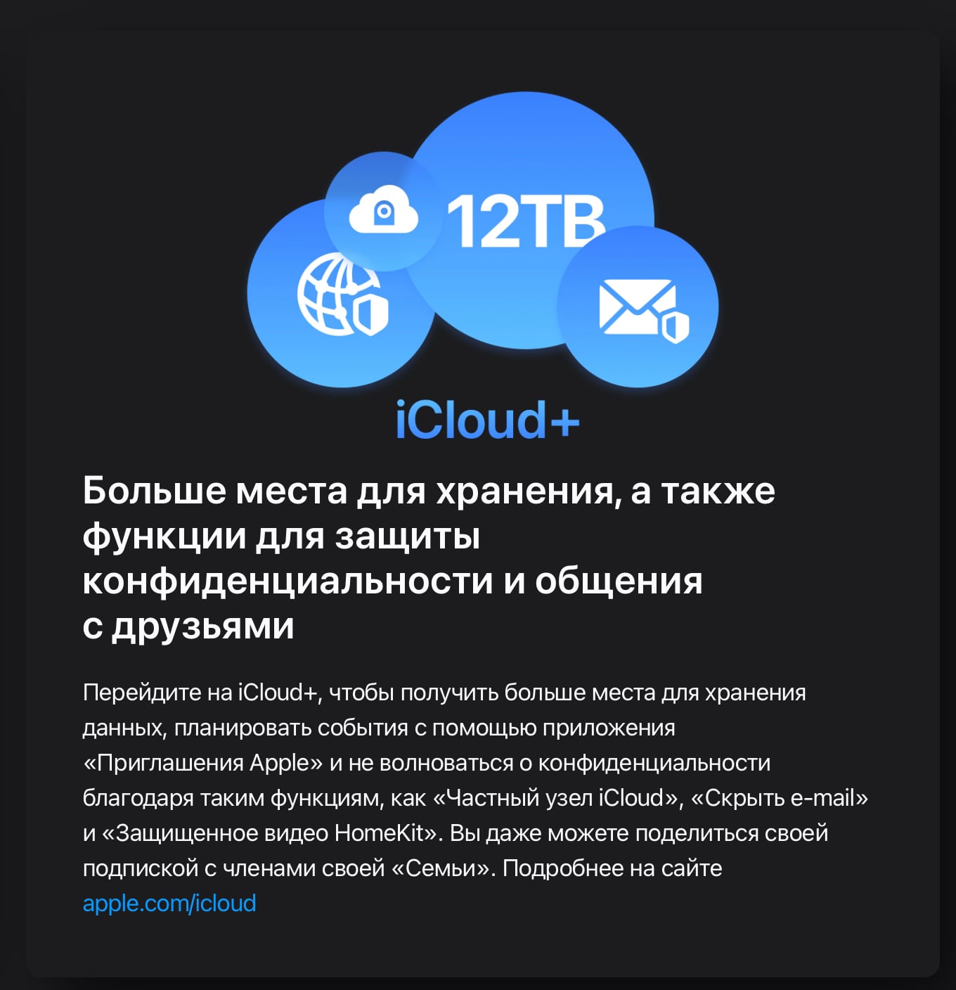 На сайте iCloud появилось упоминание нового сервиса Приглашения Apple для организации мероприятий